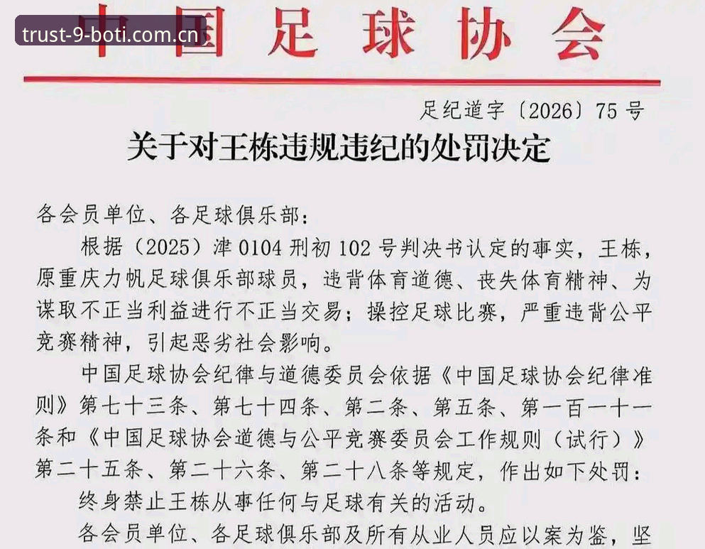 中国足球反腐风暴解读教程：从足协禁足名单看行业净化行动